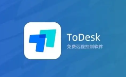 ToDesk 远程控制软件